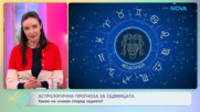Астрологична прогноза за седмицата с Вихра Петрова | На кафе | 12 окт. 2026