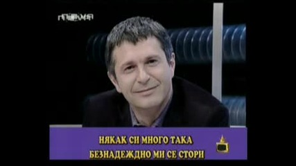 Gospodari Na Efiara Mnogo Smqh