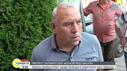 Протест заради безводие затваря пътя Асеновград - Смолян