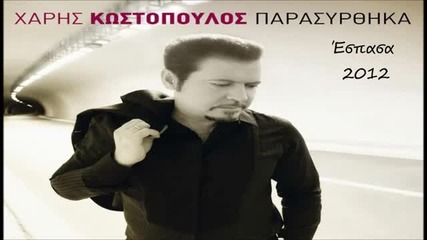 Haris Kwstopoulos - Espasa 2012 (original Cd Rip) Hq