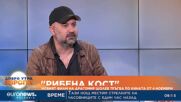 „Рибена кост“: Новият филм на Драгомир Шолев тръгва по кината от 4 ноември