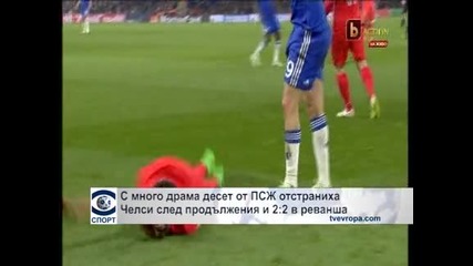 С много драма десет от ПСЖ отстраниха "Челси" след продължения и 2:2