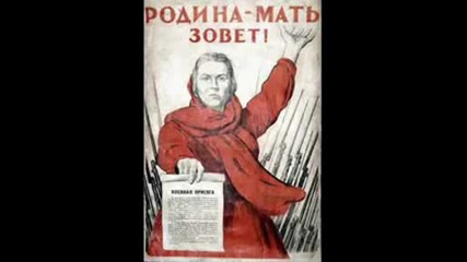 Вставай страна огромная