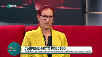 Трафикът на хора с цел сексуална експлоатация е най-разпространената форма на насилие