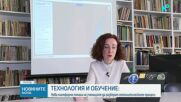 Нова платформа помага на учениците да разберат геополитическите процеси