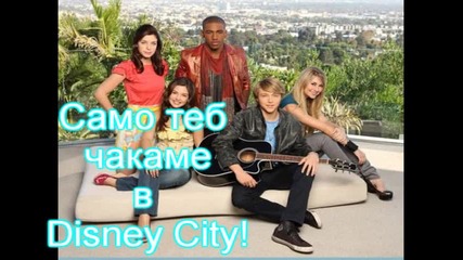 Реклама на групата Disney City 