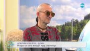 На кафе с Добрин Векилов - ДОНИ (26.04.2022)