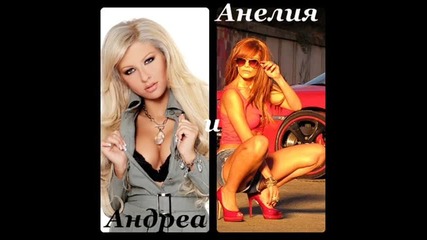 Андреа и Анелия - За да ме имаш