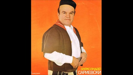 Александър Сариевски - Само Седиш Лично Стойне