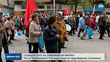 БСП отбелязва 1 май с митинг и шествие