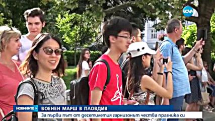 Празник на Пловдивския гарнизон