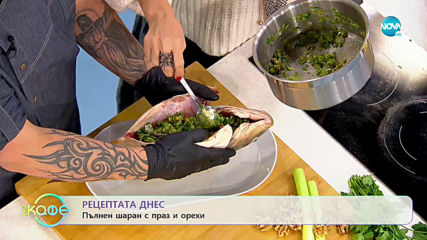 Рецептата днес: Пълнен шаран с праз и орехи - На кафе (03.12.2019)