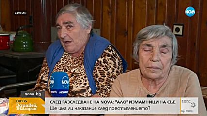 СЛЕД РАЗСЛЕДВАНЕ НА NOVA: „Ало” измамници се изправят пред съда