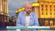 Политолог: Радев избира балансираната политика, за да не трупа негативи в начало на управлението си