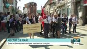 Как отбелязват 24 май във Велико Търново