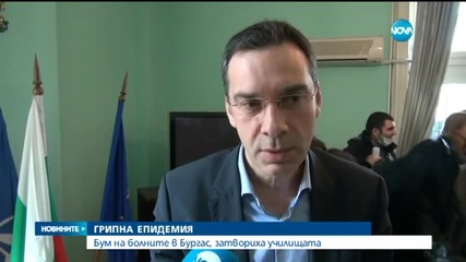 Обявиха грипна епидемия в област Бургас