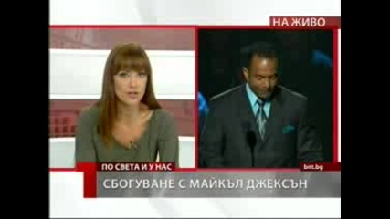Светът се сбогува с краля на попа Майкъл Джексън