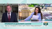 Данъчни промени и данък свръхпечалба в България