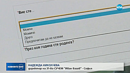 ТОЙ, ТЯ И... ДРУГО: Европа пита българските ученици как се определят полово