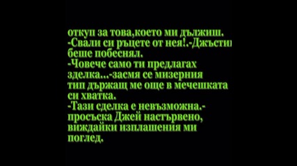 Идваш към мен и си отиваш преди .. да те имам!