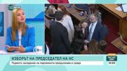 Симона Велева: Председателят на парламента удостоверява с подписа си всеки акт на институцията
