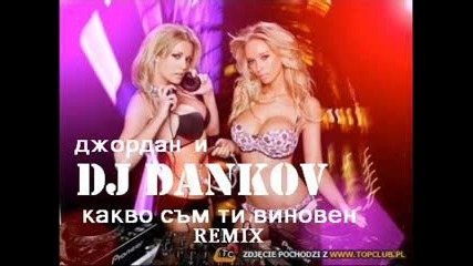 Джордан и Dj Dankov-какво съм ти виновен remix ot Zulu Records