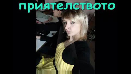 Завинаги Заедно