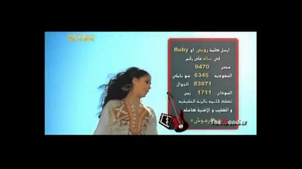 Арабска, Ruby Yal-romoush