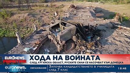 След превземането на Луганска област, руските сили се насочват към Донецкa 