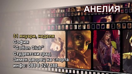 Анелия - 31.01.2016-реклама