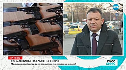 Експерт: Намерените незаконни оръжия представляват заплаха за националната сигурност