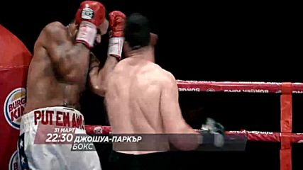Професионален бокс: Джошуа срещу Паркър на 31 март по DIEMA SPORT