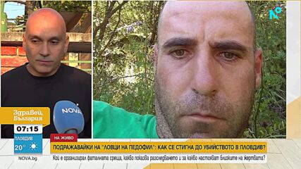 Убийството в Пловдив: За какво настояват близките на жертвата