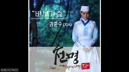 Xiah Junsu - Foolish Heart [heaven's Order Ost]