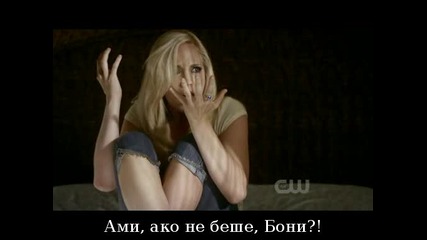 The Vampire Diaries S02 E03 1част Bg subs 