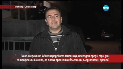 Защо шефът на Свиленградската митница се оказа с белезници?
