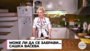 Сашка Васева - Дупнишката Мадона