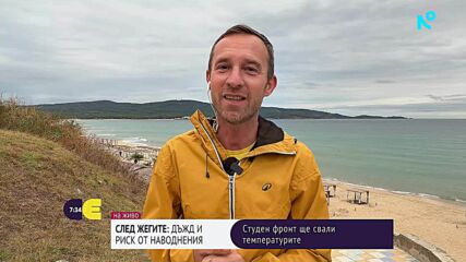 Прогноза за времето (13.09.2026 - сутрешна)
