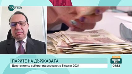 Икономисти: Прогнозата за растеж в Бюджет 2024 е твърде оптимистична