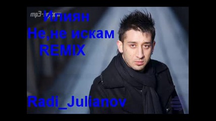 Илиян - Не, не искам Remix