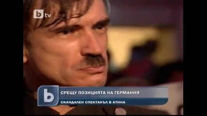 Меркел танцува с Хитлер в центъра на Атина... Btv Новините 07.10.2011