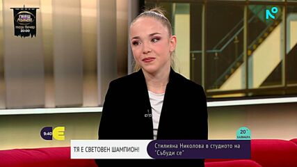 Златното момиче Стилияна Николова след медалите: Много искам да остана добър човек на първо място