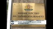Започва делото срещу бившия здравен министър Божидар Нанев