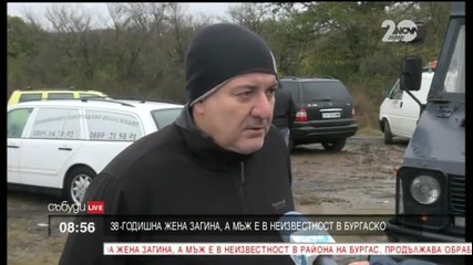 Откриха тялото на изчезналата жена в Бургаско