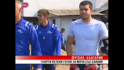 Георги Петков готов за мача със Славия
