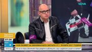 Тодор Капитанов: Високото потребление е най-добрият начин да се пълни държавната хазна