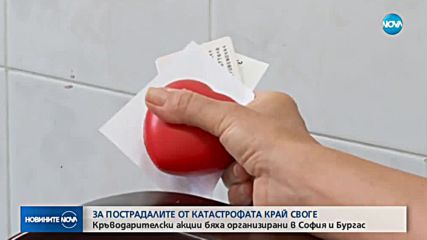 Кръводарителска акция за пострадалите в катастрофата край Своге организира Първа градска болница в С