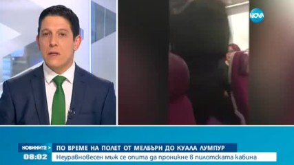 Неуравновесен мъж се опита да проникне в пилотска кабина
