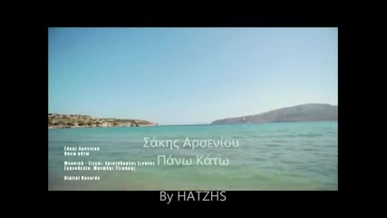 Sakis Arseniou - Pano Kato
