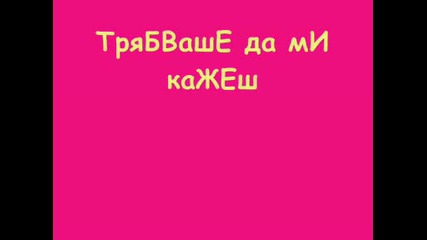 Мамка Му...любов!
